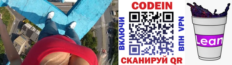 Codein напиток Lean (лин)  купить закладку  Весьегонск 